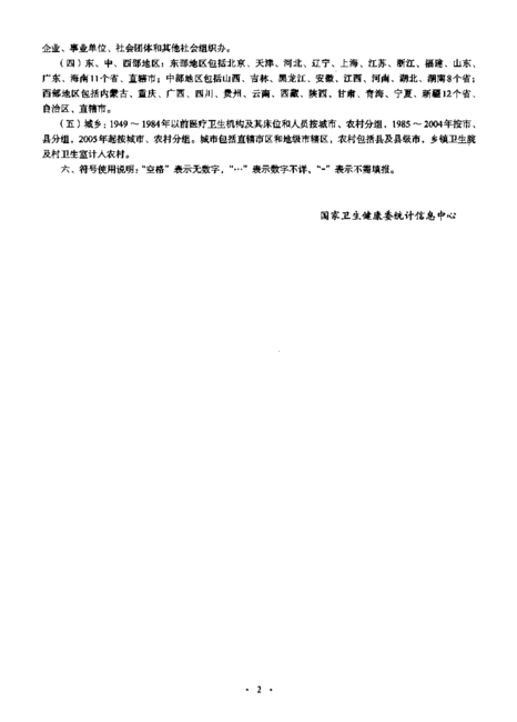 国家卫生健康委员:2021中国卫生健康统计年鉴